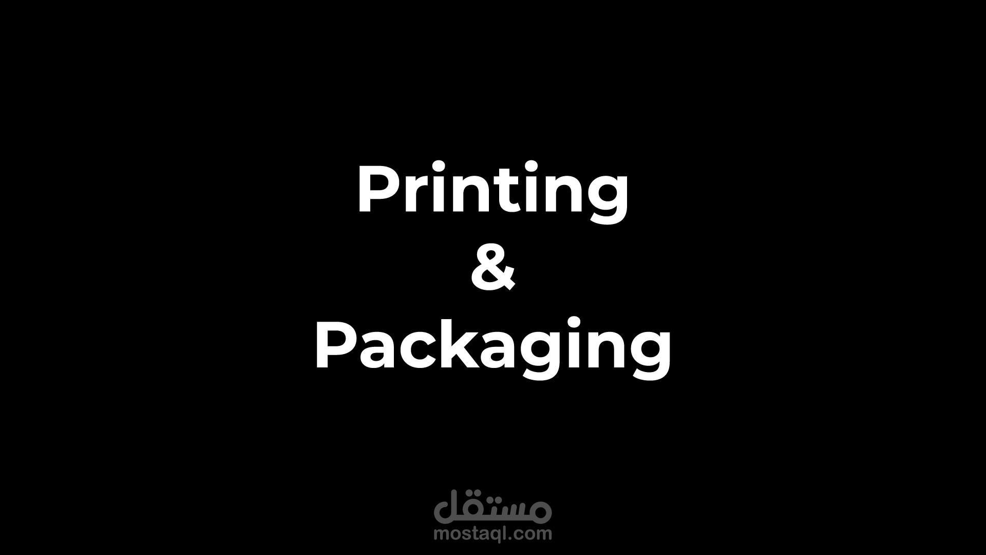 مطبوعات وتغليف منتجات Printing and Packaging products