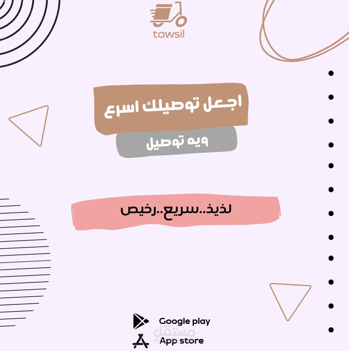 بوست إنستقرام لبرنامج توصيل طلبات الاكل واجهه لكي يحمل الناس التطبيق