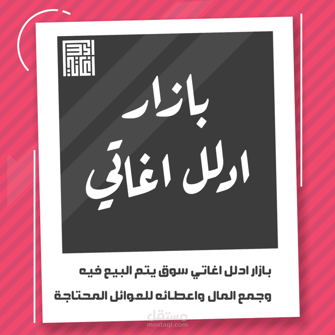 صوره لمنظمة خيريه