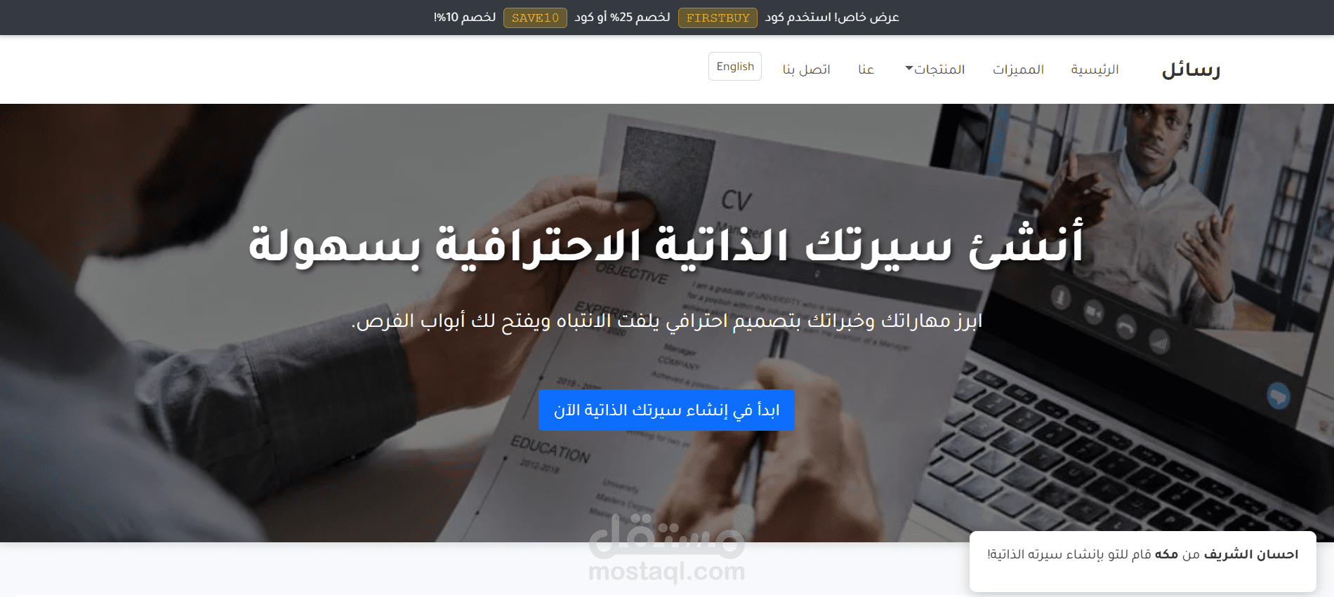 Resail -SaaS , اداة انشاء السيرة الذاتية