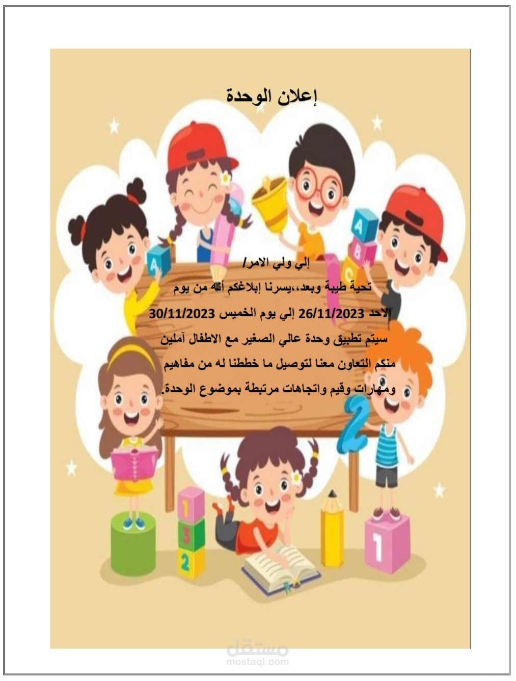 اعلان وحدة تعليمية
