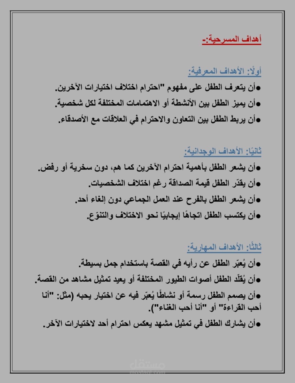 المسرحية