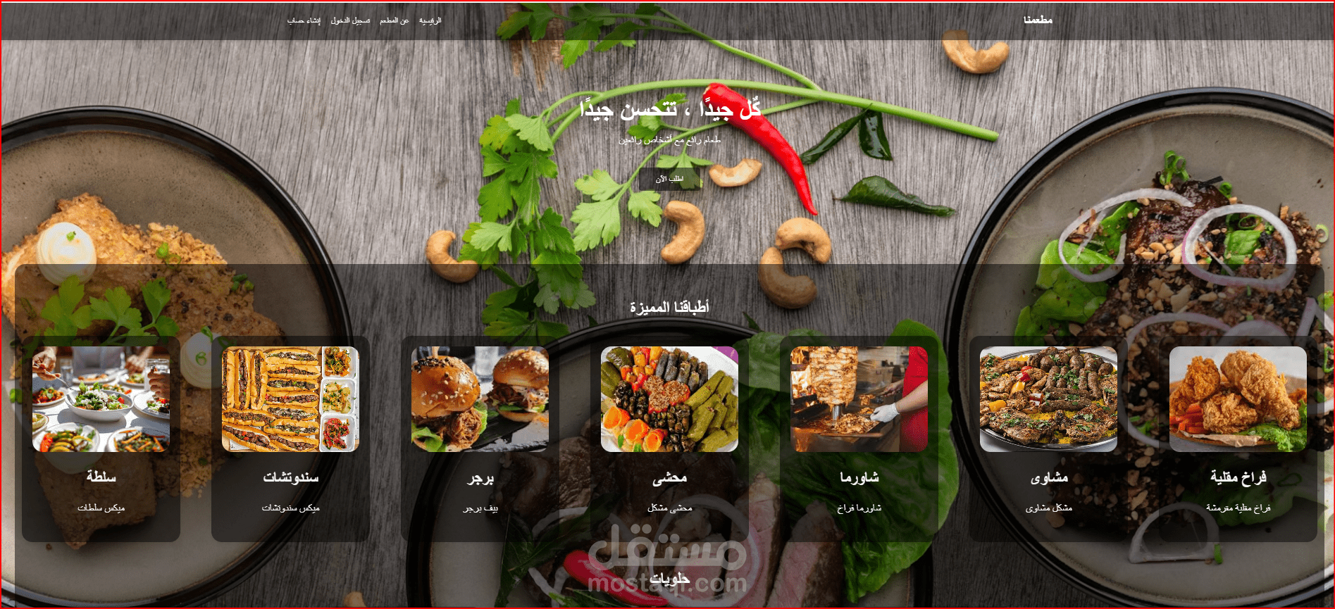 صفحة هبوط لمطعم