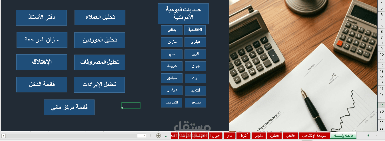 نظام محاسبي كامل لأحد الشركات
