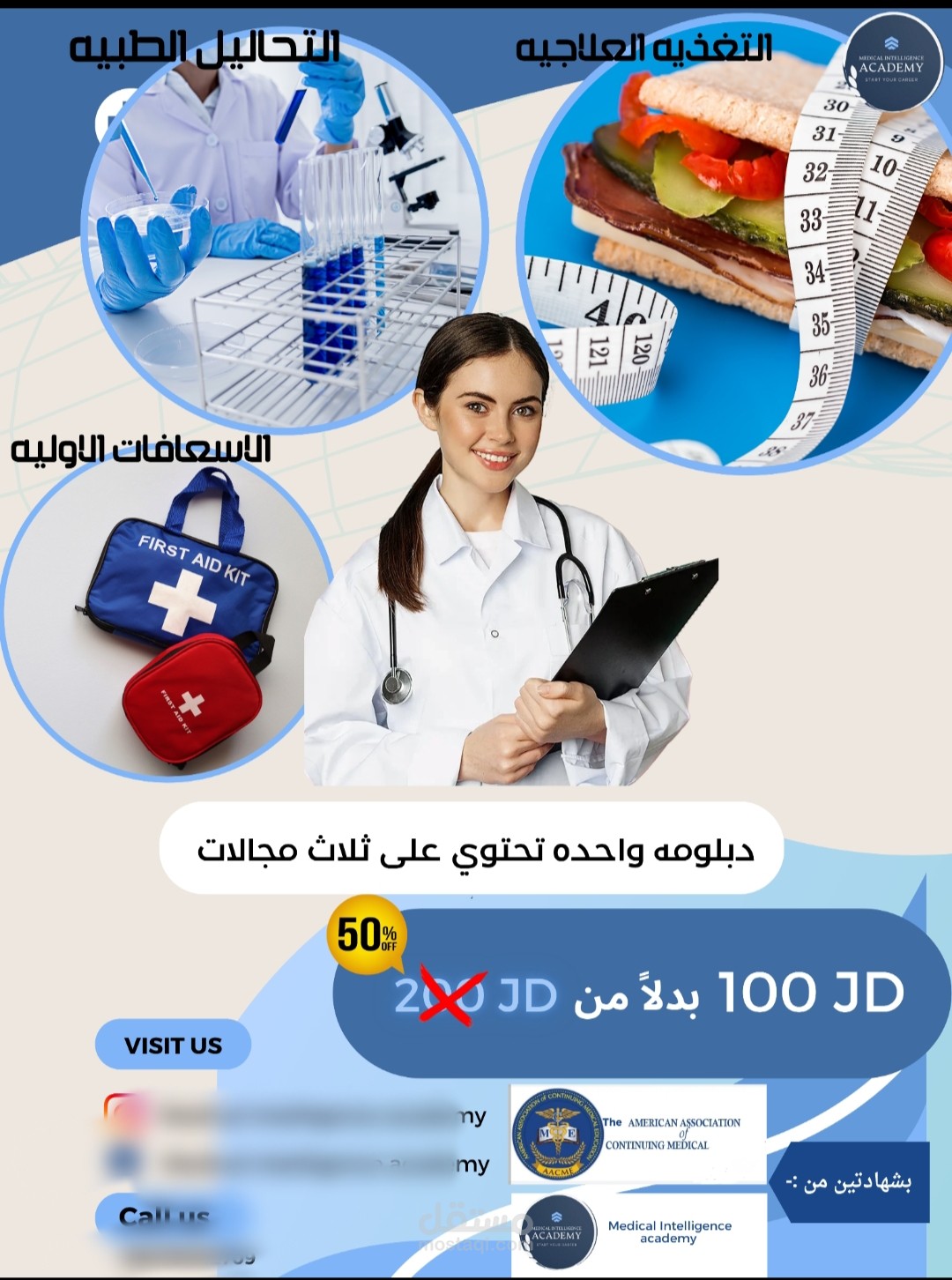 تصميم بوستر دعائي لكورسات طبية في أكاديمية تعليمية