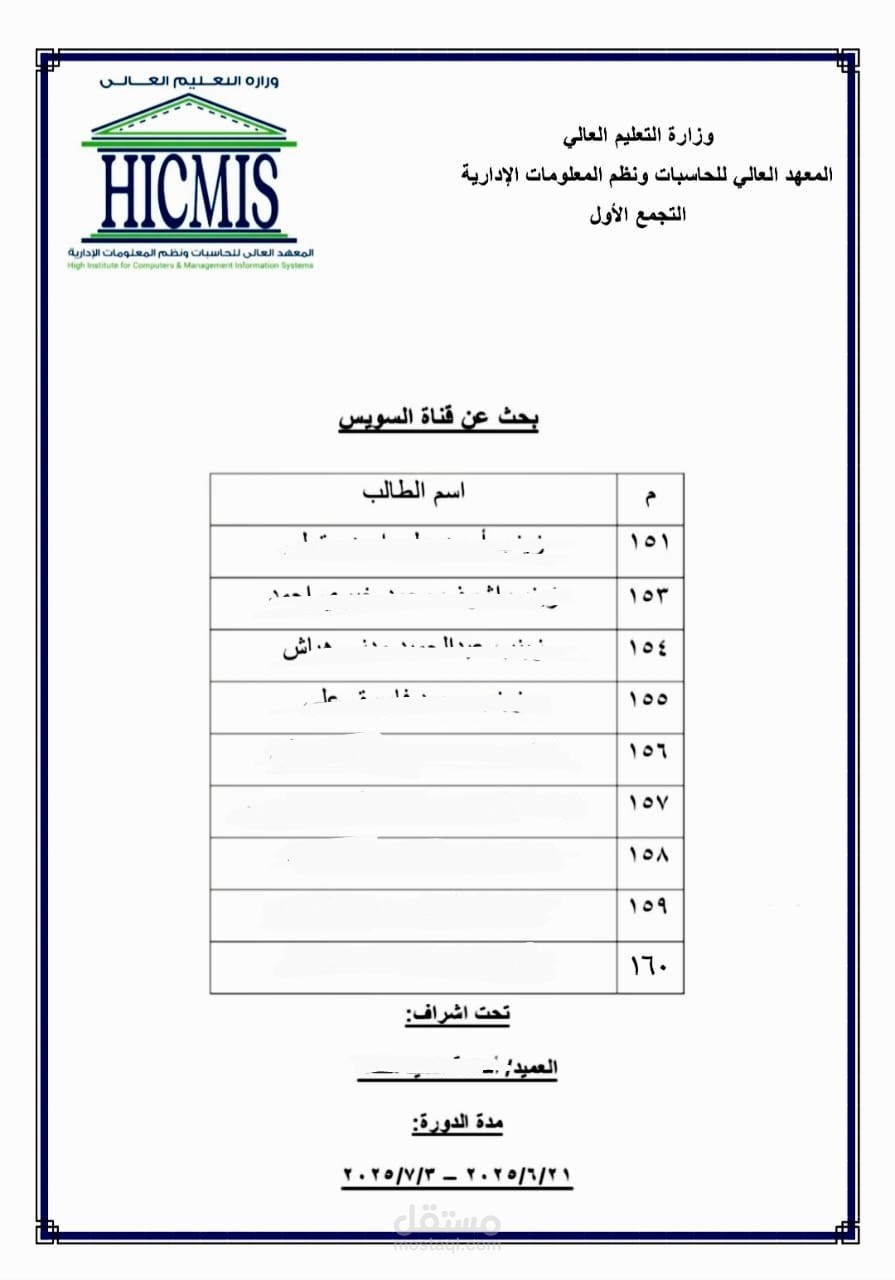 كتابة وتنسيق الأبحاث