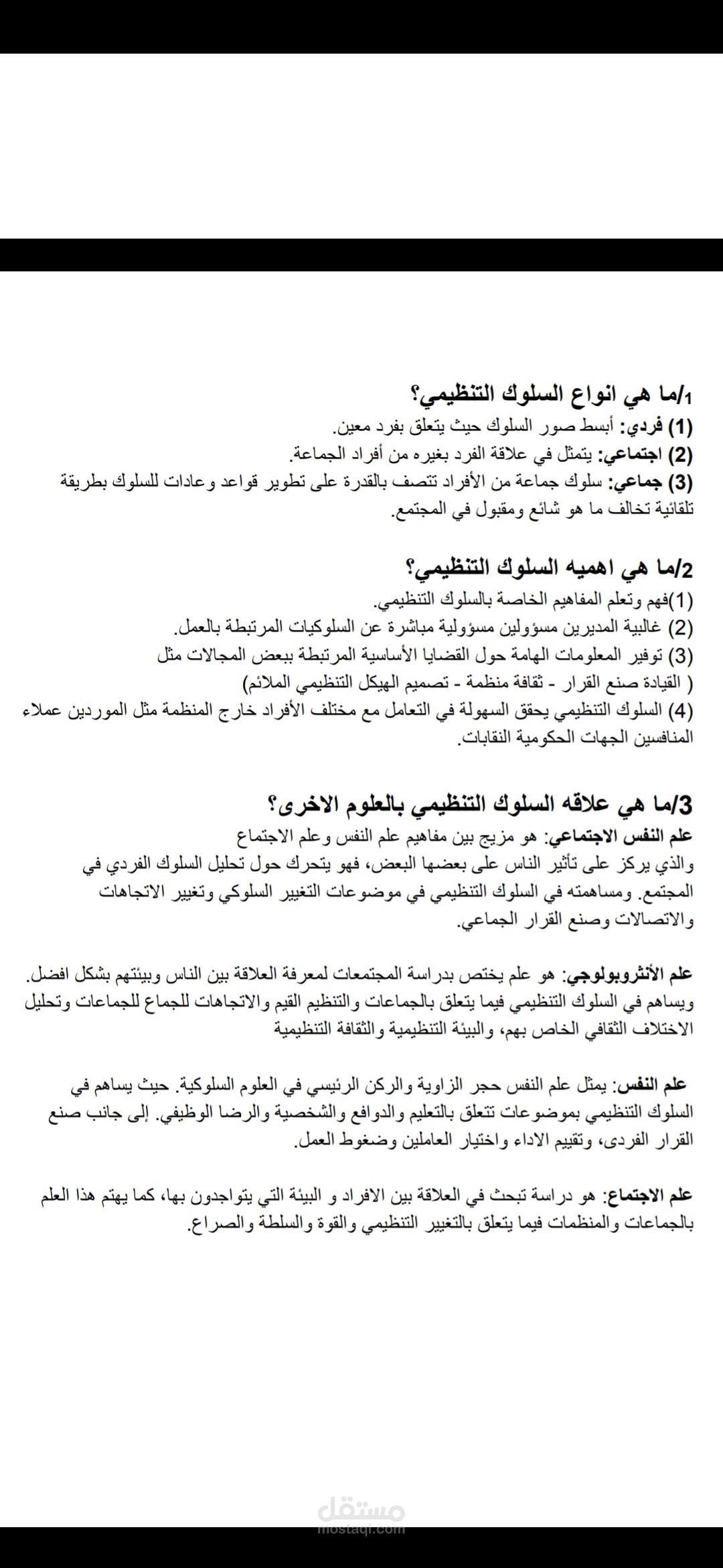 استخدام الوورد لكتابة شيتات ومستندات الجامعة.