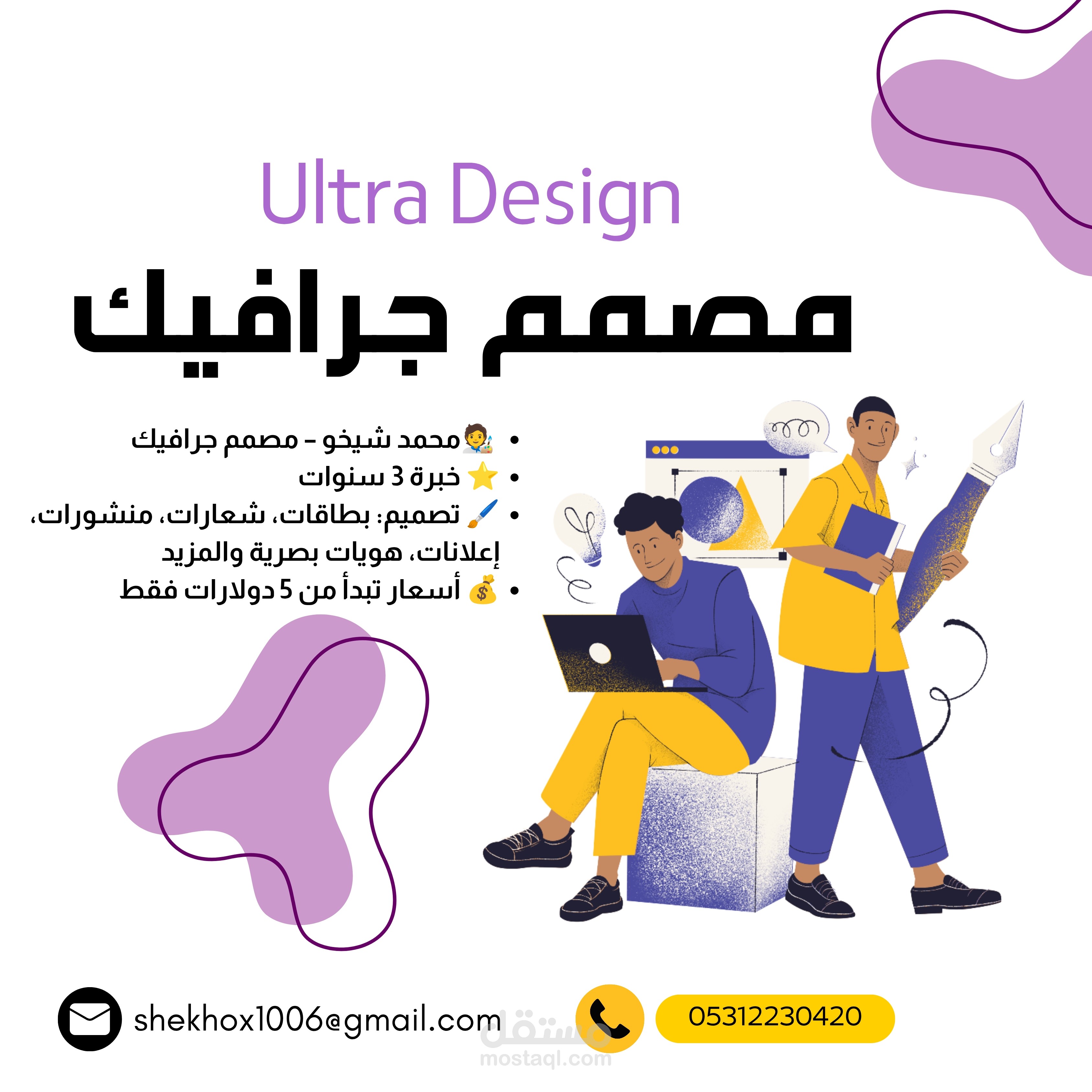 تصميم الجرافيك