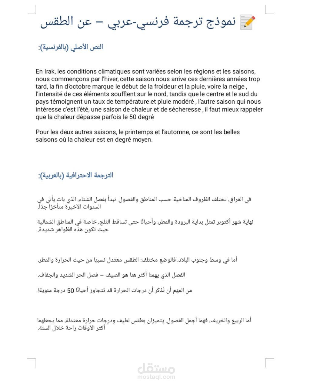ترجمة مقال من الفرنسية إلى العربية | موضوع الطقس في العراق