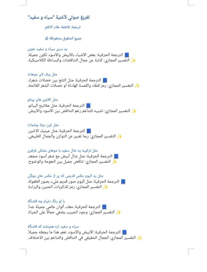 ترجمة من الفارسية إلى العربية | أغنية "سياه و سفيد" مع توضيح المعنى الحقيقي والمجازي
