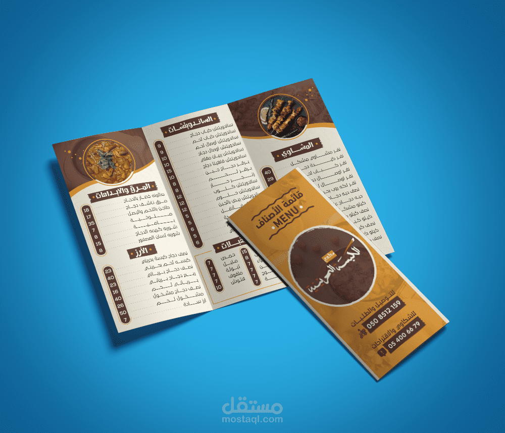 تصميم منيو لمطعم الكبسة البحريني - Al-Kabsa AlBahriny Menu Design