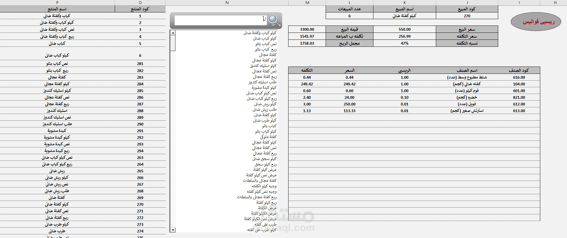 حساب تكاليف المنتجات باستخدام VBA