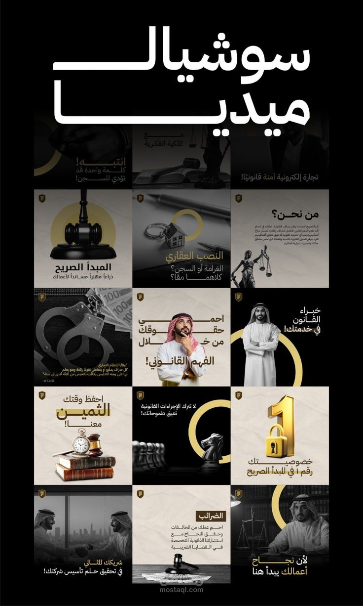 حملة سوشيال ميديا لشركة قانونية — تصميم وإخراج بصري احترافي