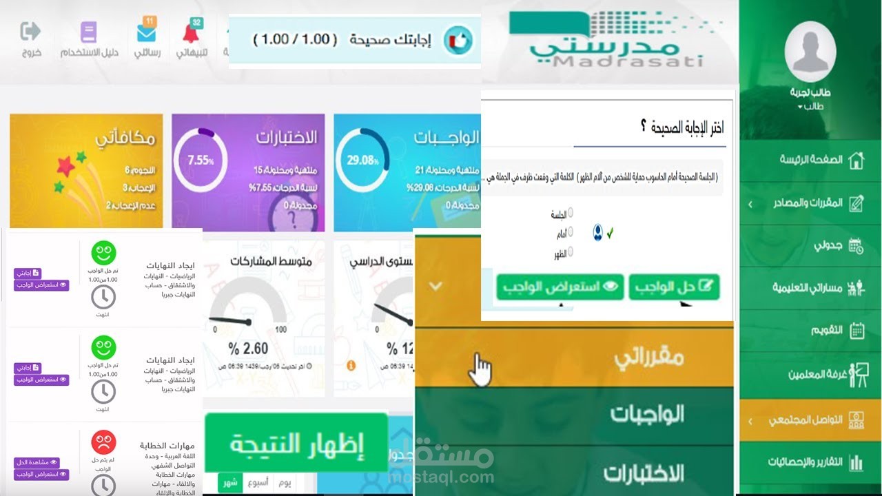 منصة مدرستي