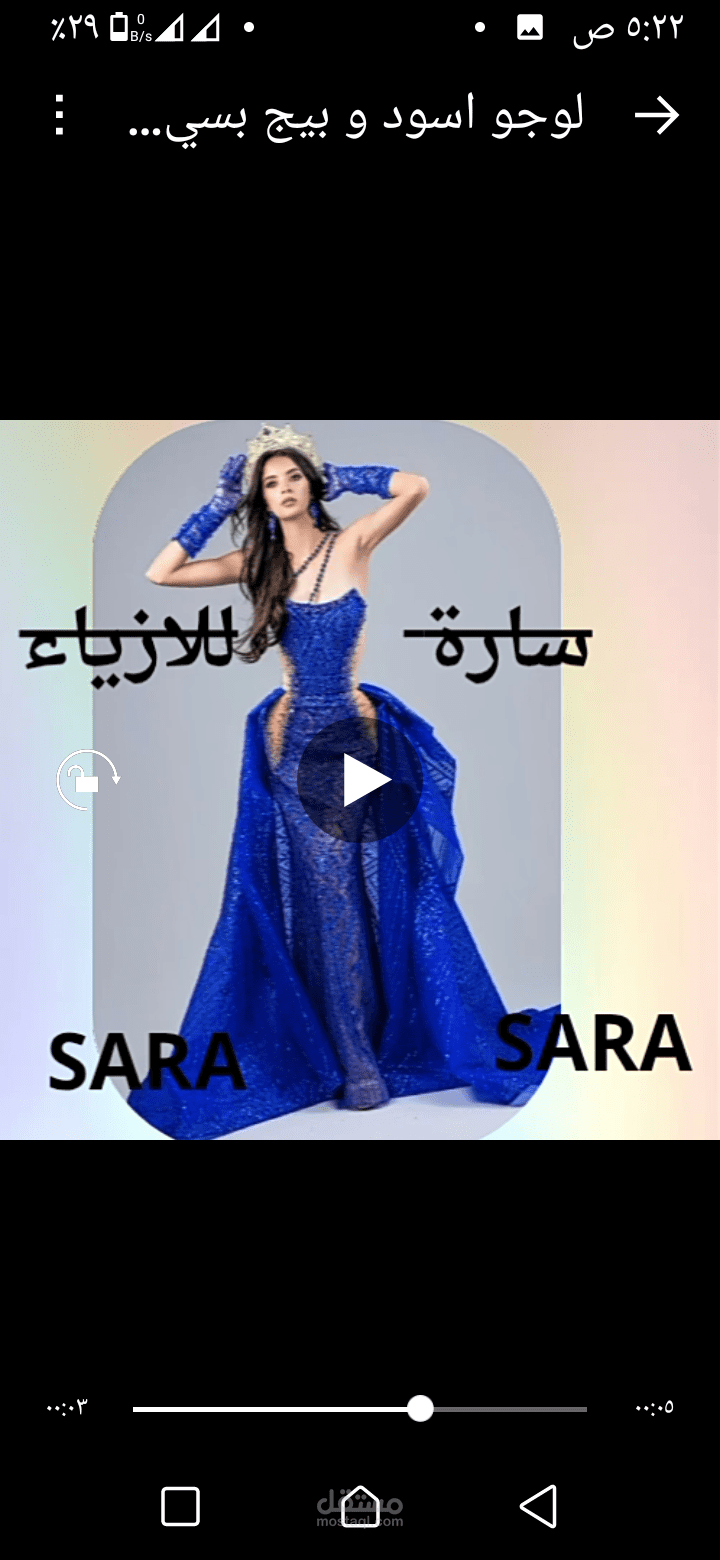 سارة للازياء