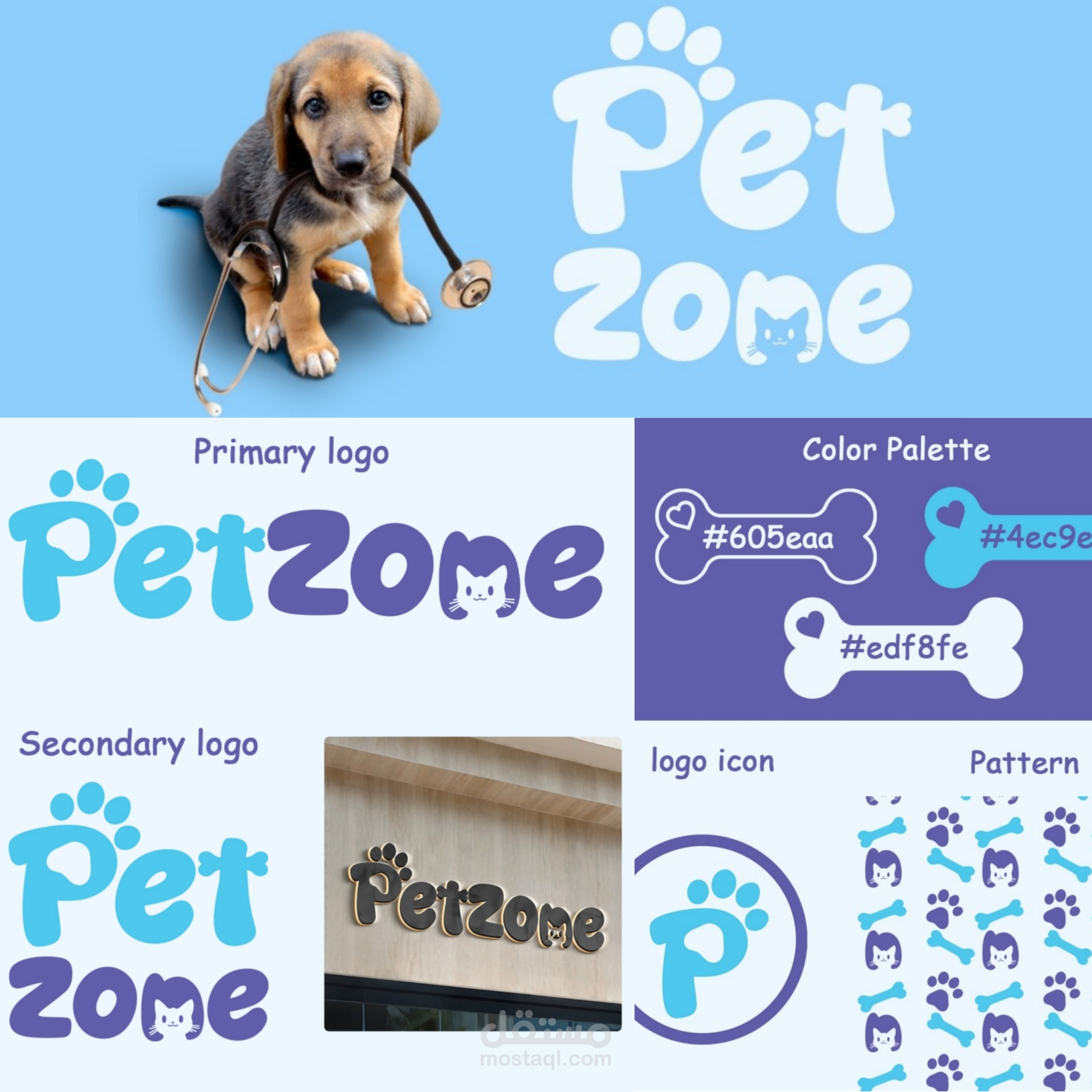 لوجو عياده pet zone البيطرية