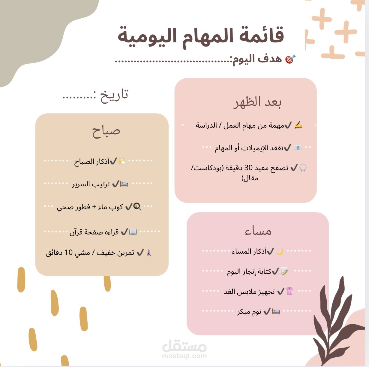 جدول مهام اسبوعي مبسط بـ Excel