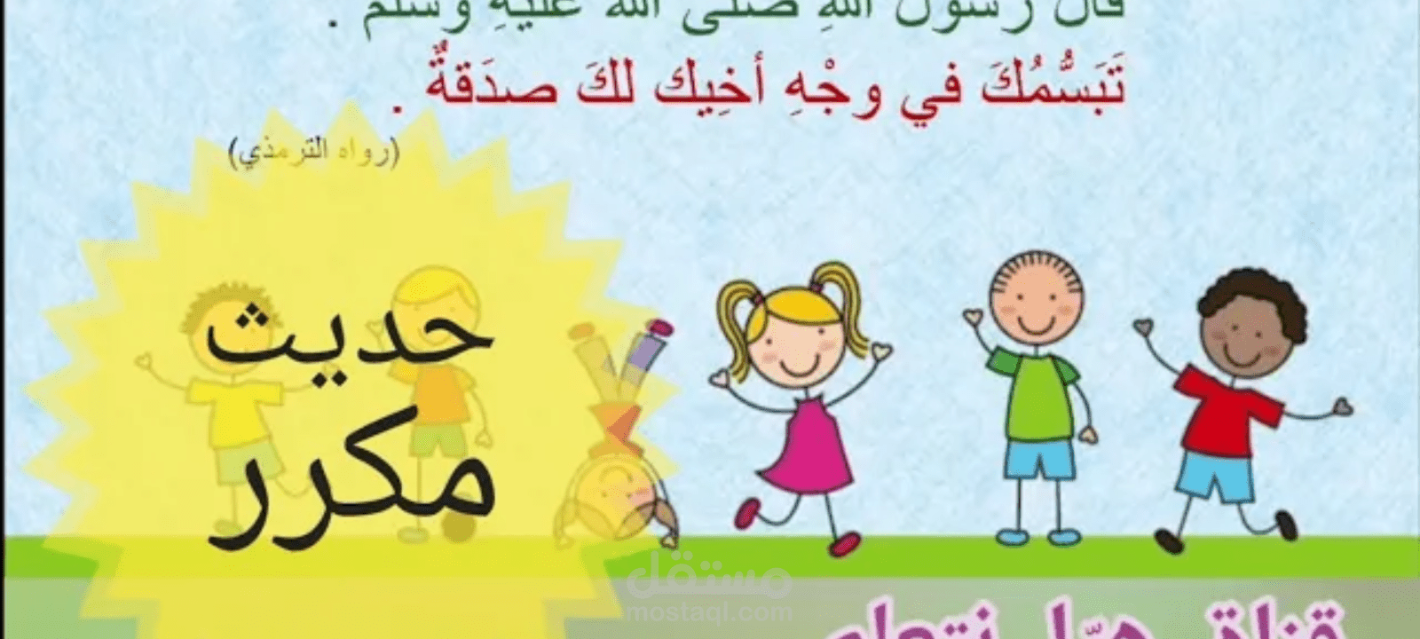 تفريغ صوتى لفيديو دينى: تبسمك فى وجه أخيك صدقة