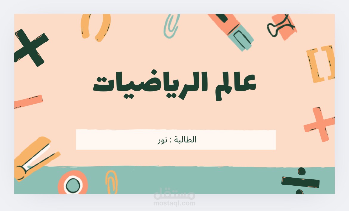 عرض تقديمي