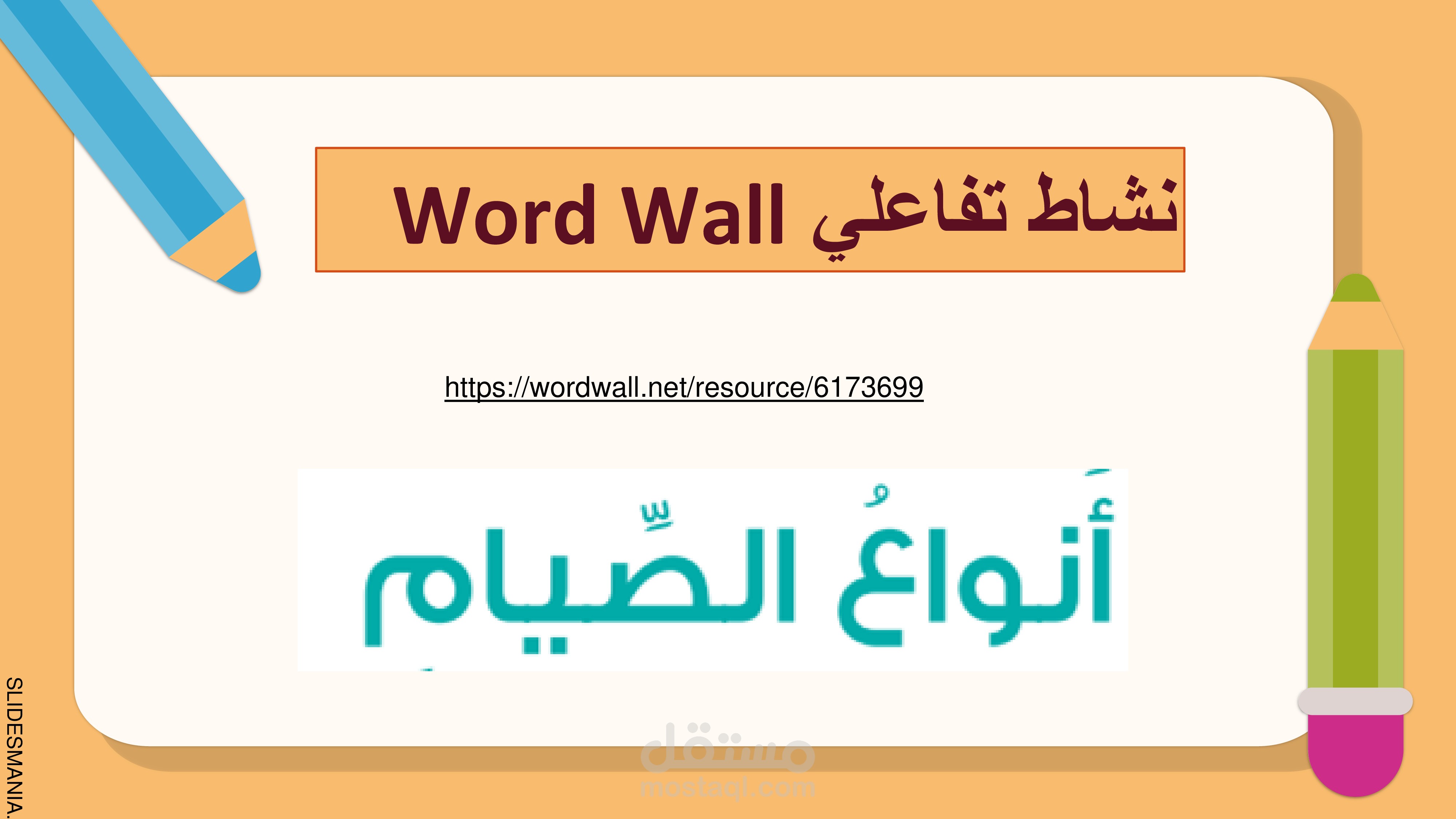 عرض تقديمي تعليمي شامل بعنوان "أنواع الصيام وفوائده الصحية والروحية"
