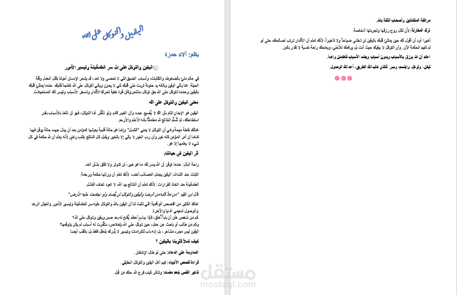 مقال عن اليقين