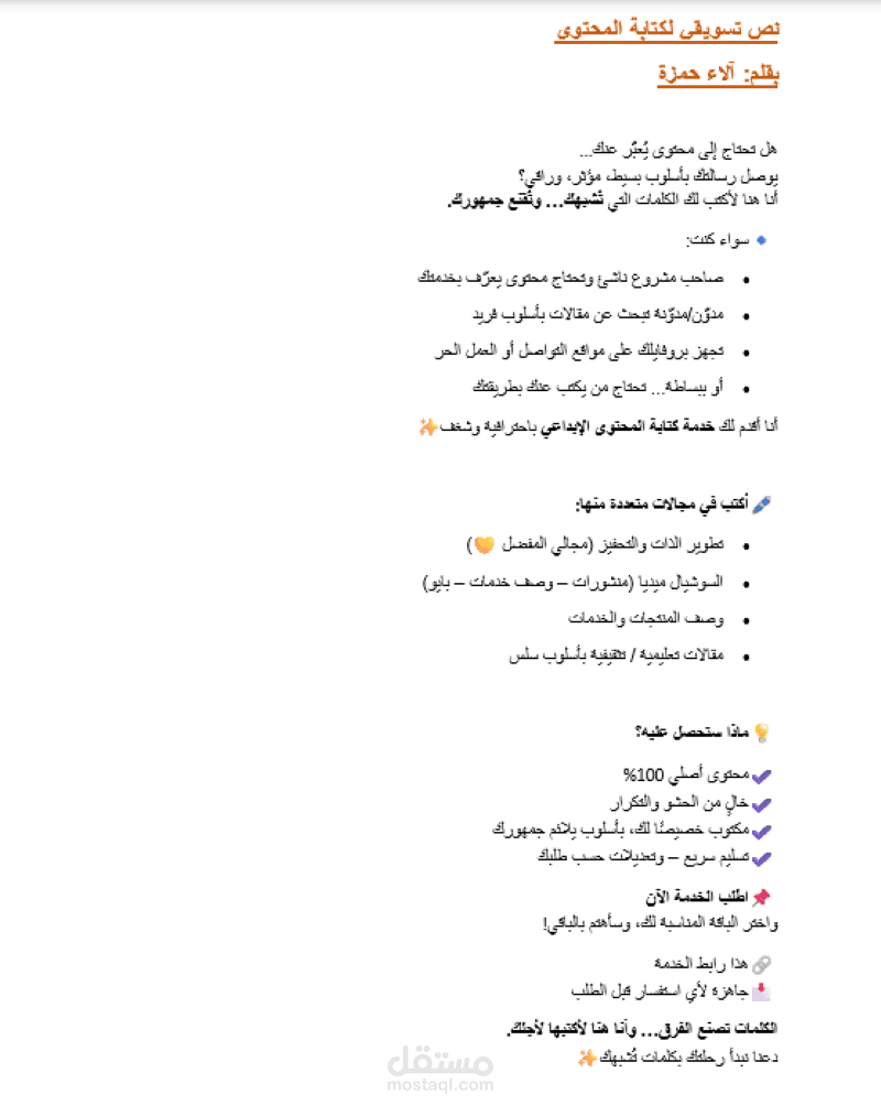 نص تسويقي لكتابة المحتوى
