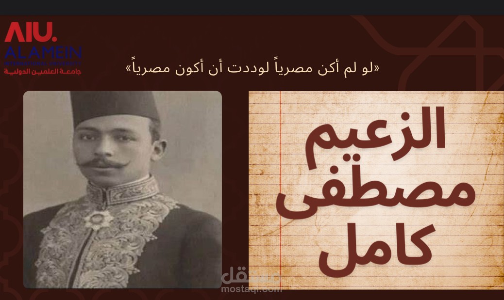 بحث سيره ذاتيه للراحل مصطفى كامل