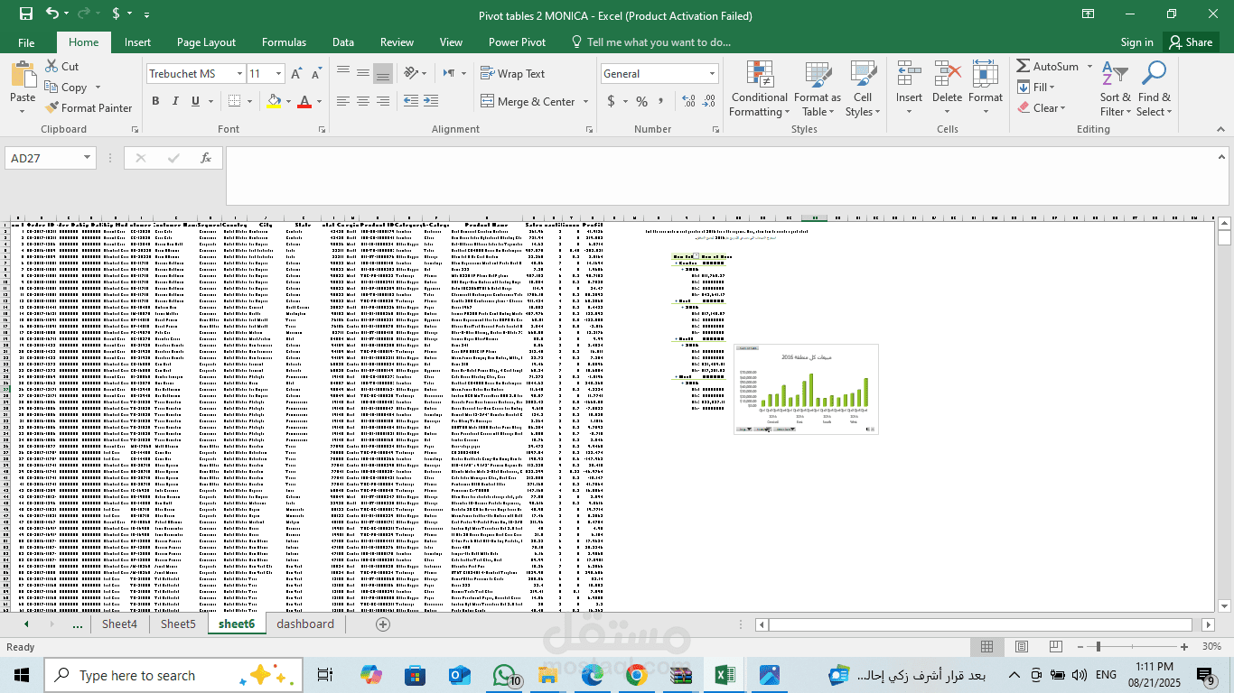 تصميم لوحة تحكم تفاعلية لتحليل البيانات التجارية باستخدام microsoft excel and power pivot