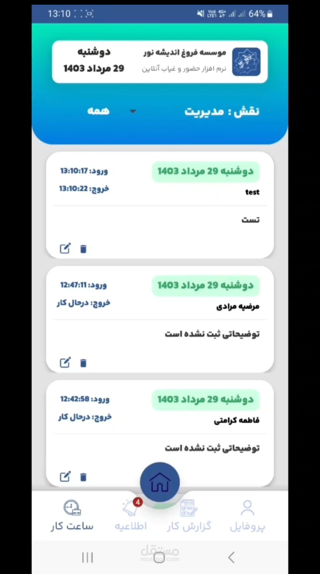 نظام إدارة أوقات عمل الموظفين (Android - Kotlin, Retrofit, Firebase)