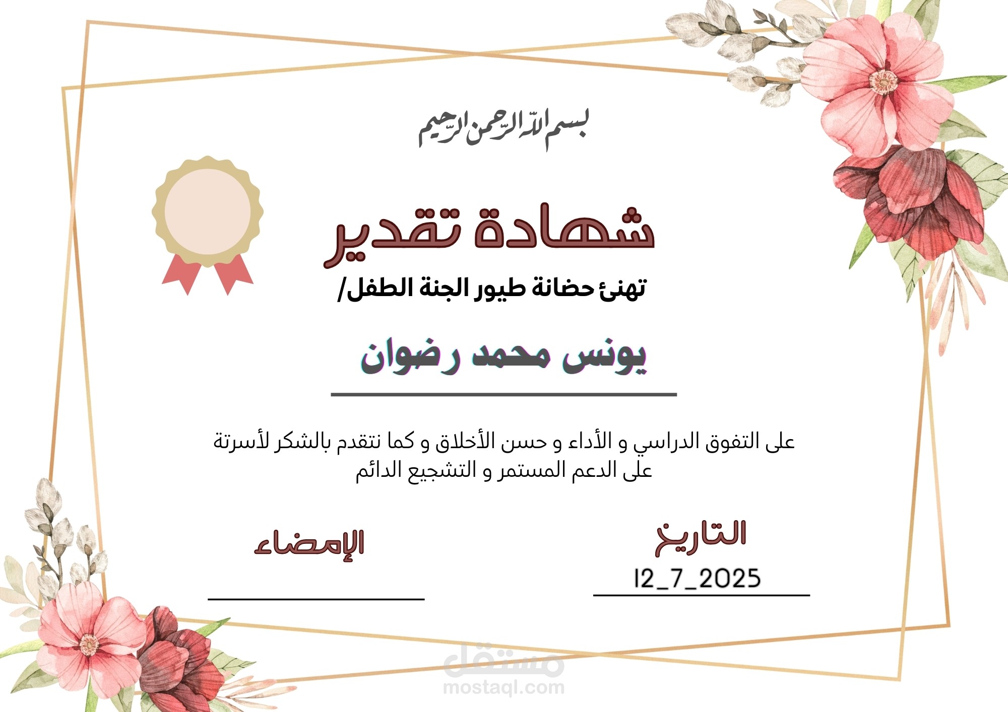 تصميم شهادة تقدير حضانة أو مدرسة بأسلوب أنيق للأطفال