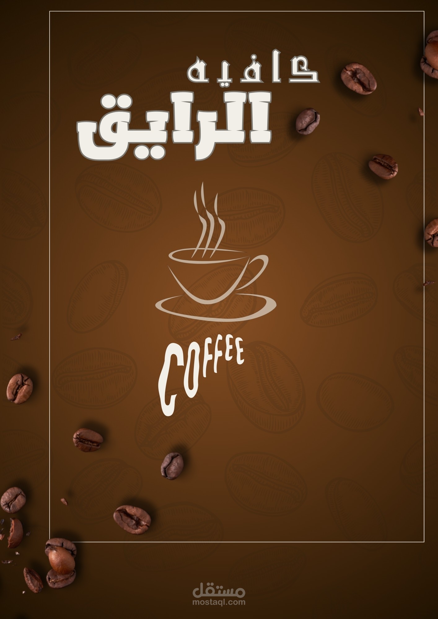منيو كافيه أنيق ومتناغم بالألوان والعناصر البصرية