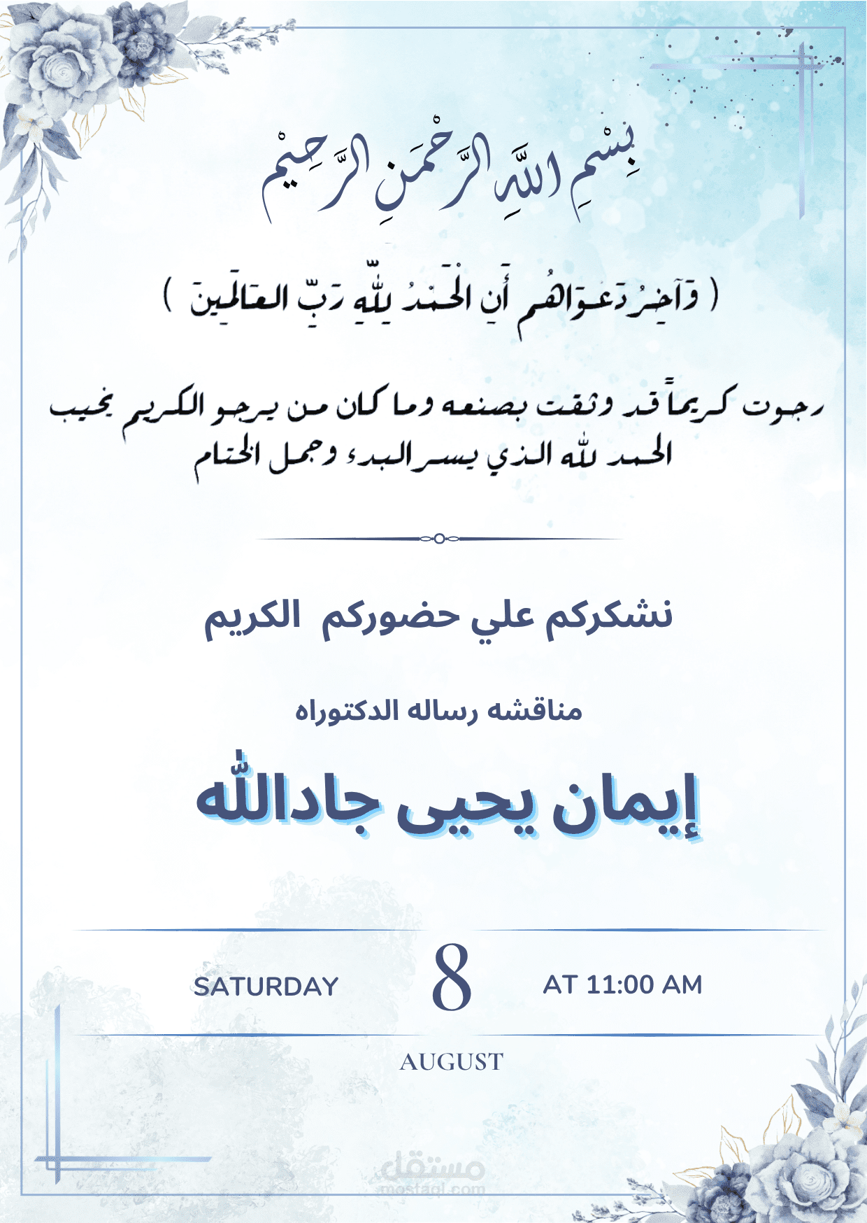 شكر لحضور مناقشه رساله الدكتوراه