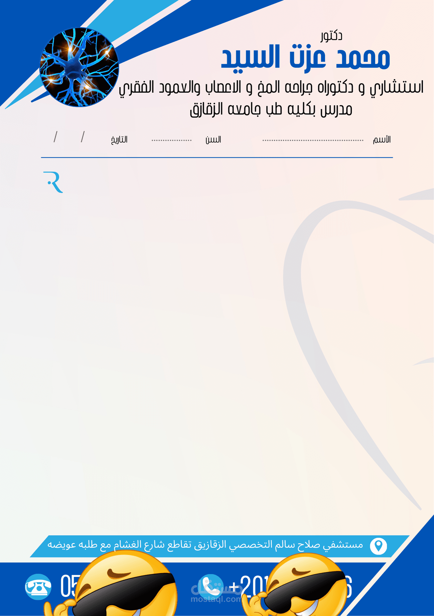 تصميم روشتة طبية احترافية