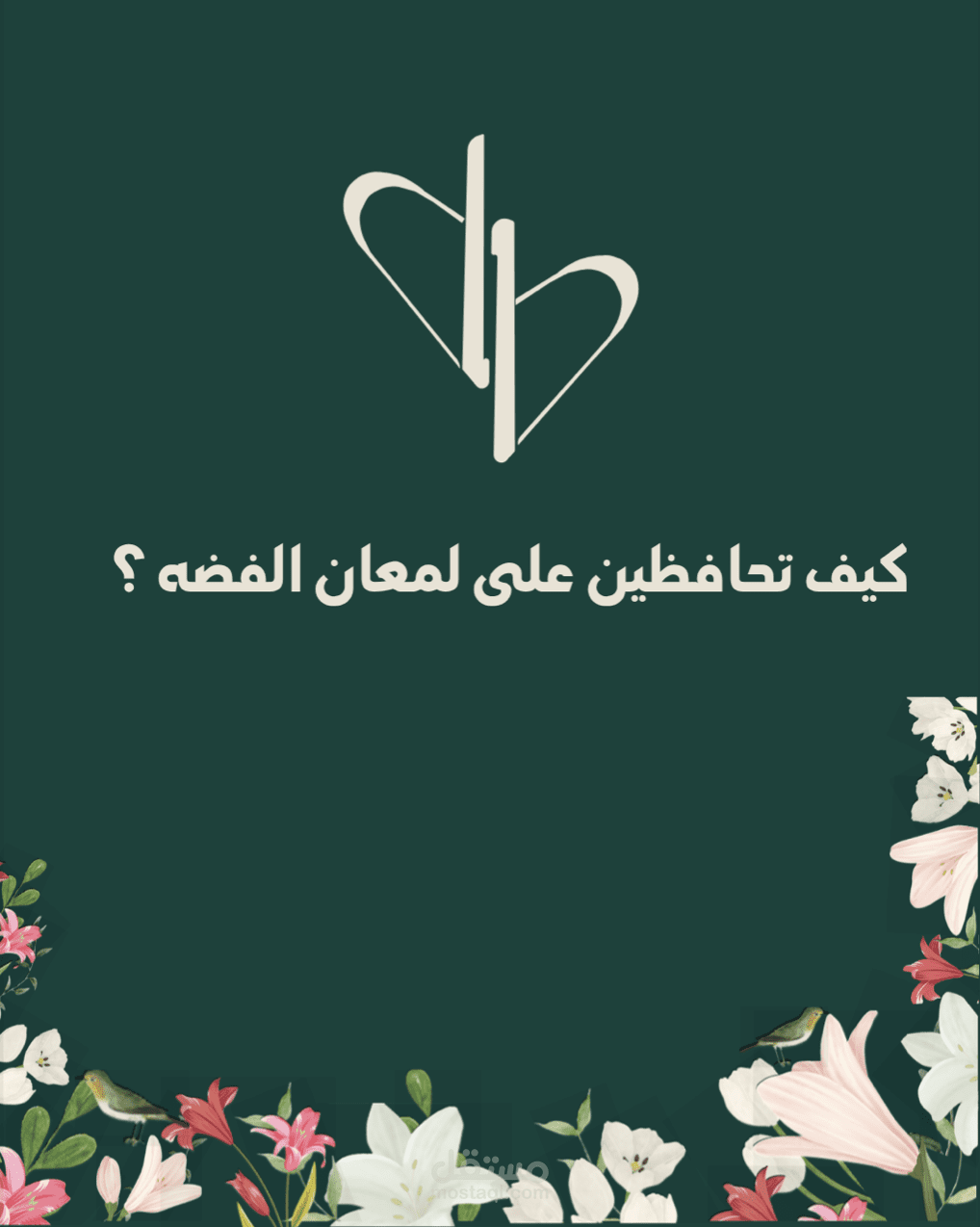 بوست توعوي للعملاء