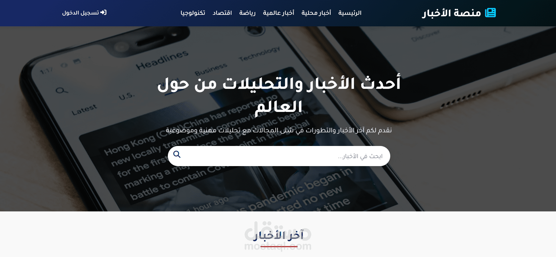 منصة اخبار