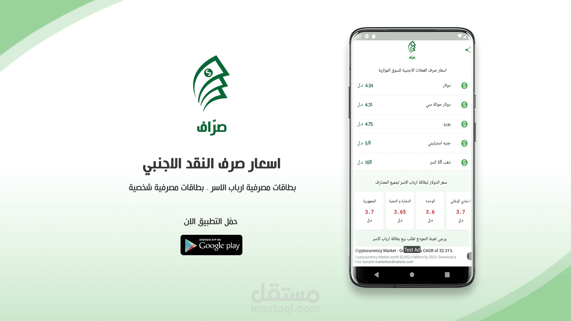 تطبيق لعرض اسعار صرف النقد الاجنبي