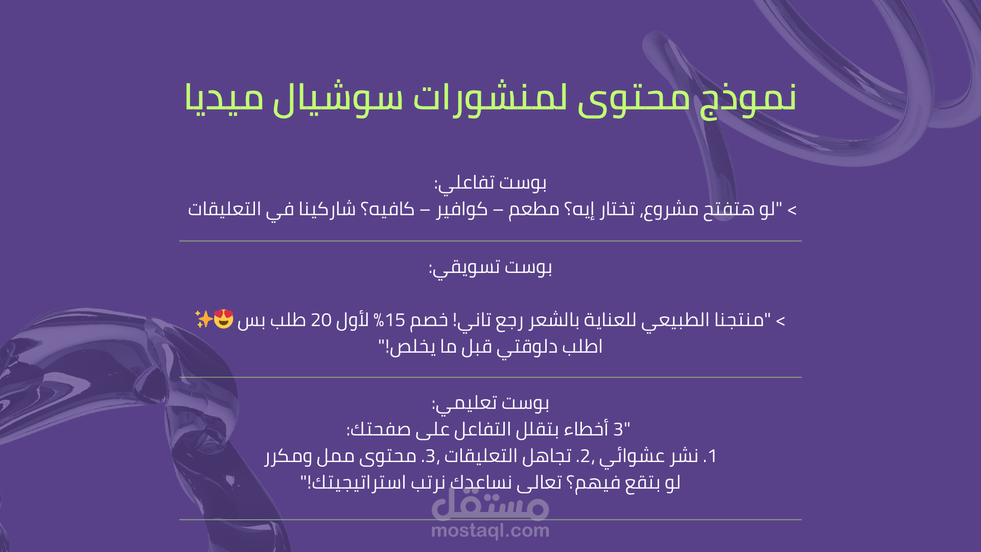 كتابة محتوي جذاب لصفحات وسائل التواصل الاجتماعي