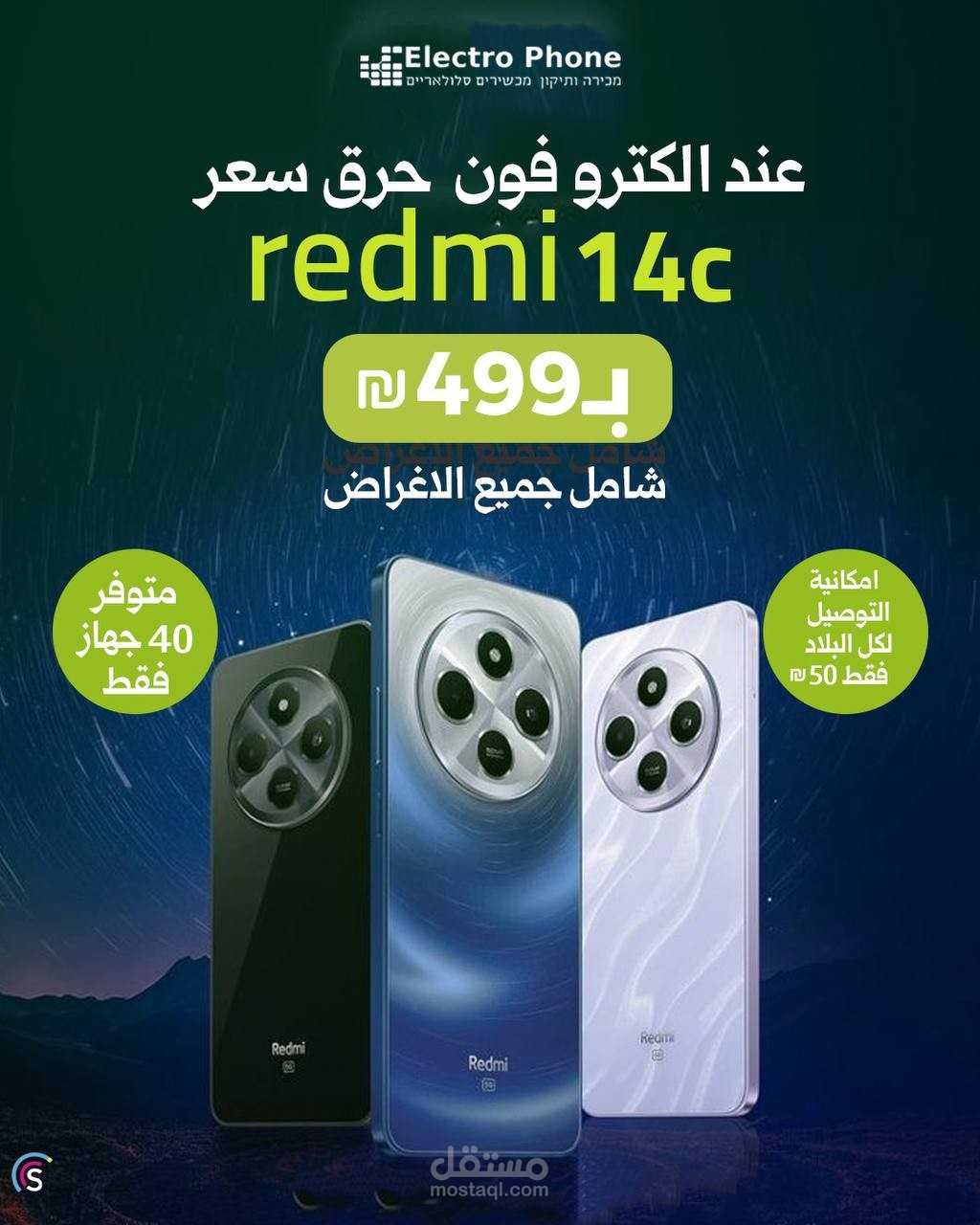 تصميم اعلان ريدمي 14 سي