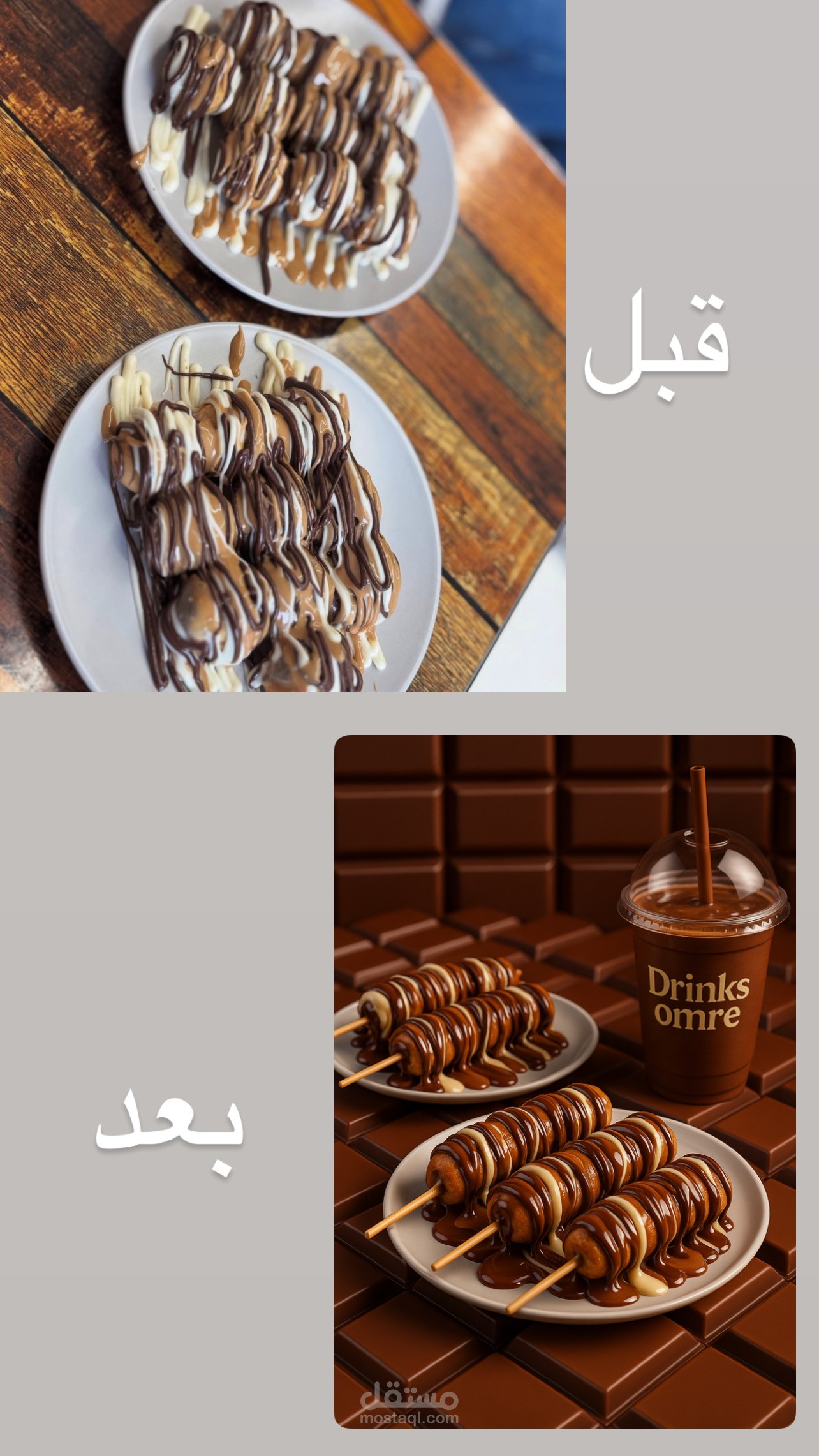 قبل وبعد تعديل الاعلان لجذب اكثر عدد من الزبائن