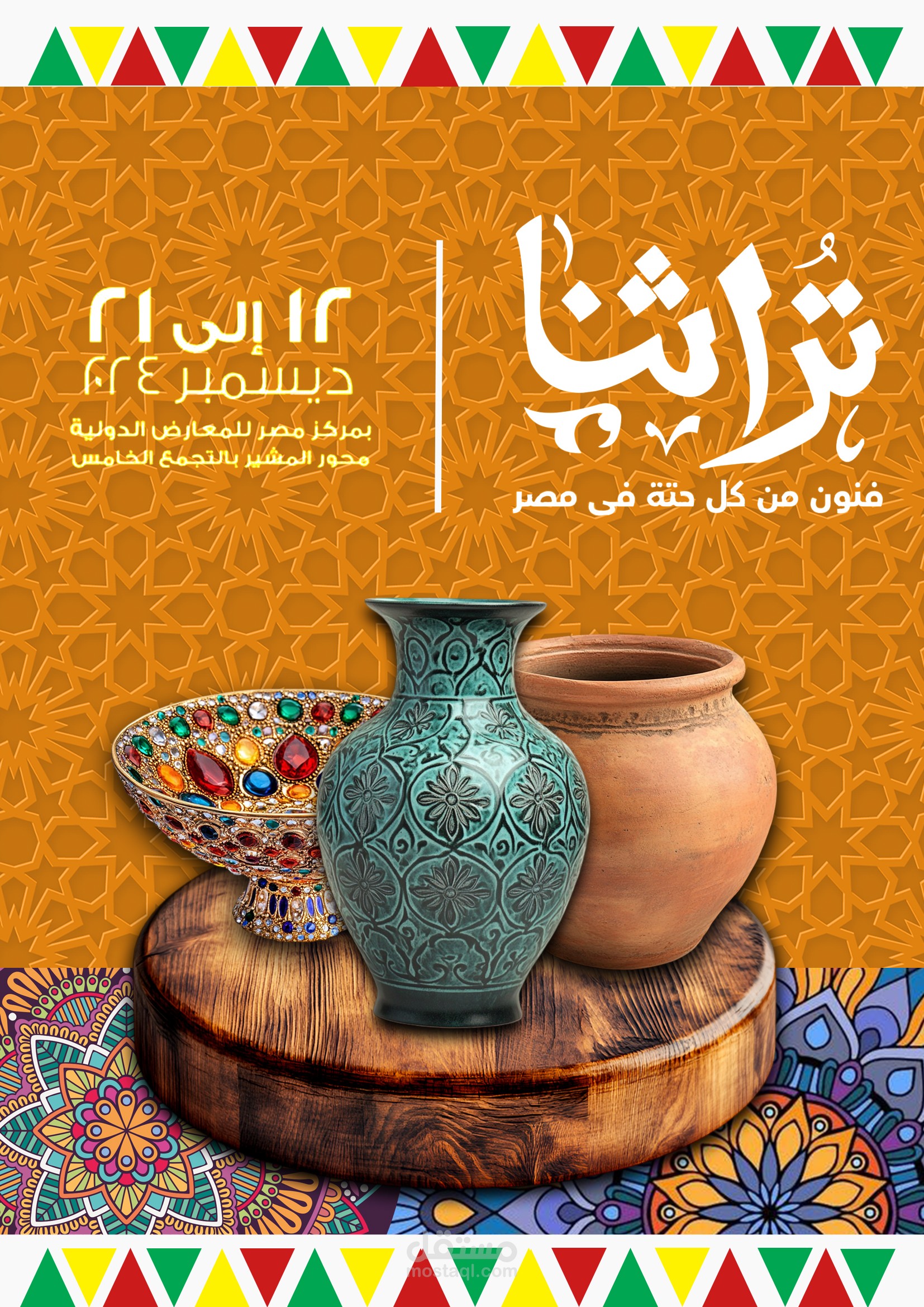بوستر لمعرض للحرف اليدويه المصريه موضح به تاريخ المعرض والمكان