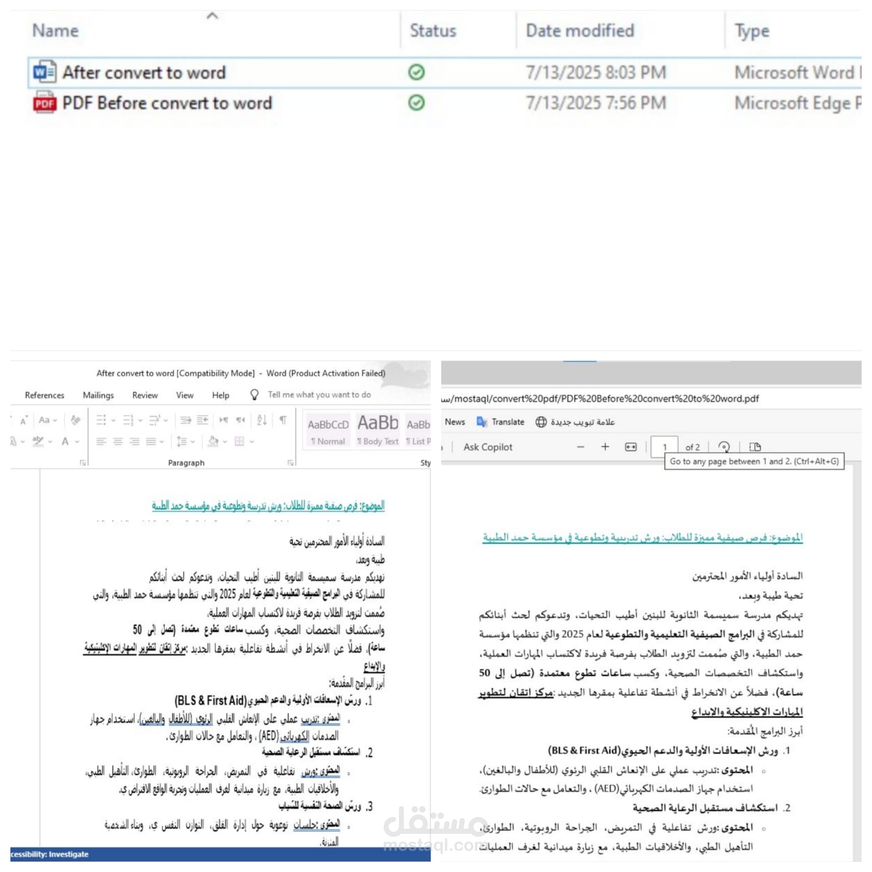 تحويل مستند pdf مدرسي الى مستند word