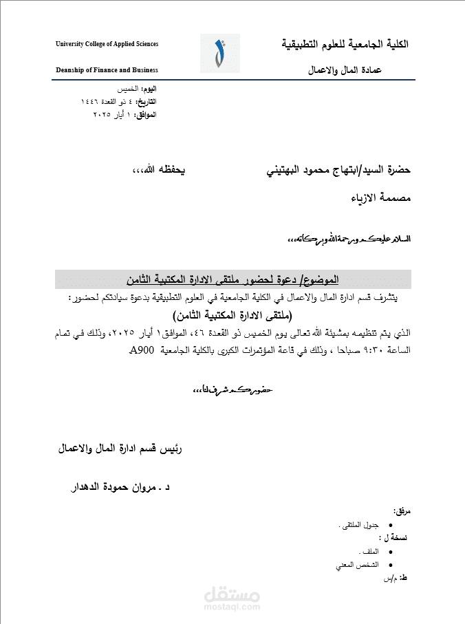 مراسلة رسمية منسقة باحتراف باستخدام Word وPDF