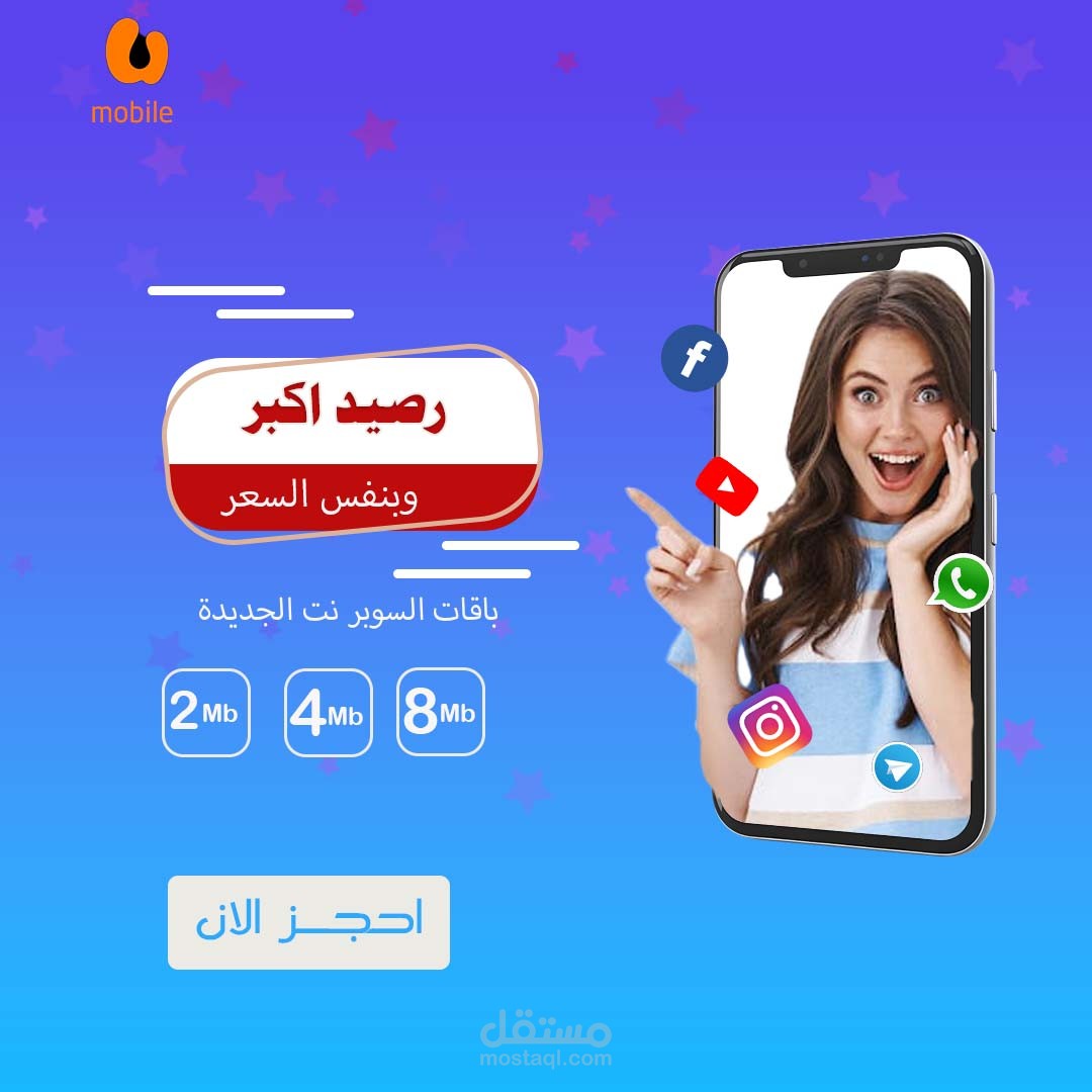 تصميم شعار لشركةU Mobile