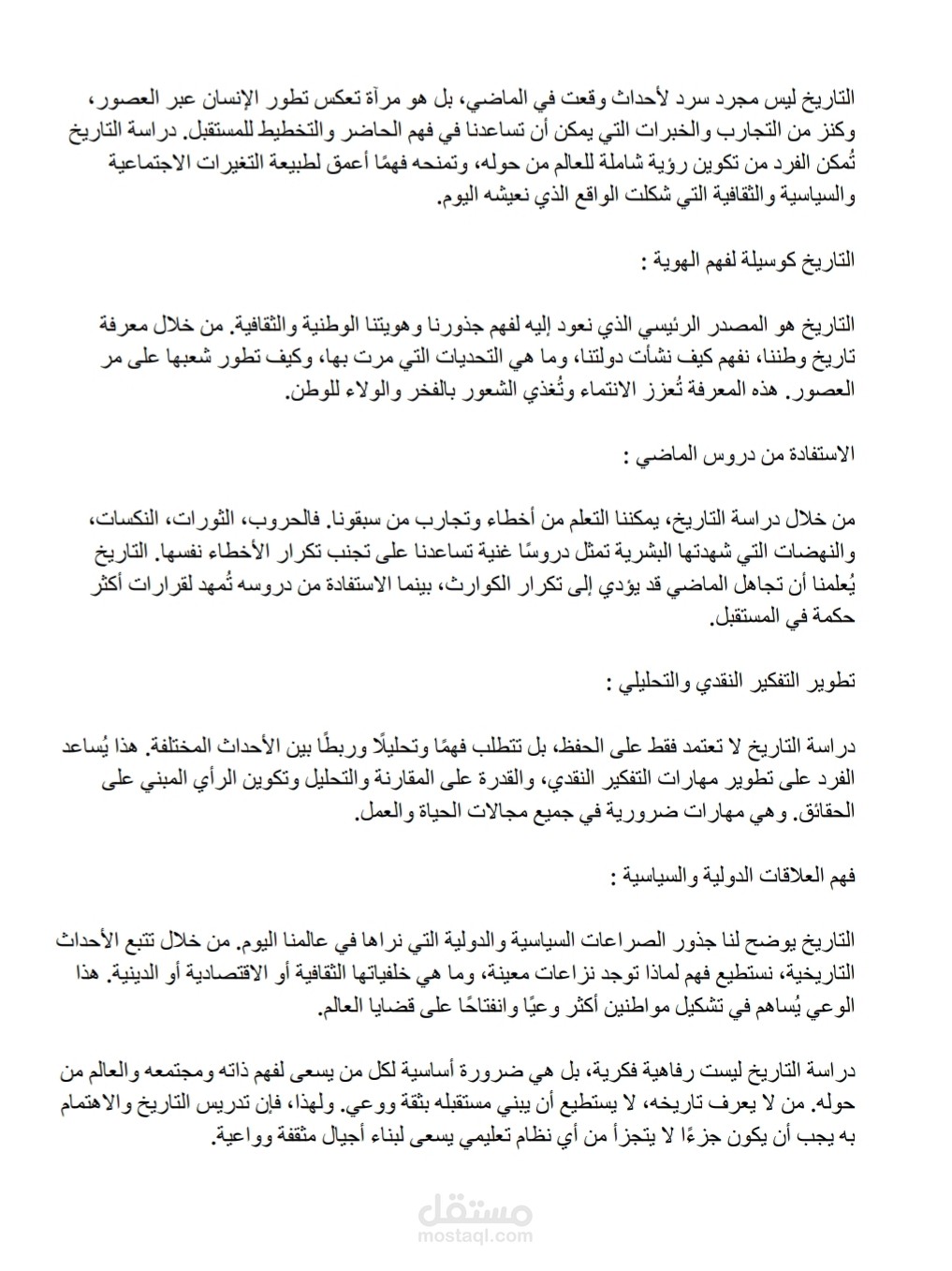 أهمية التاريخ