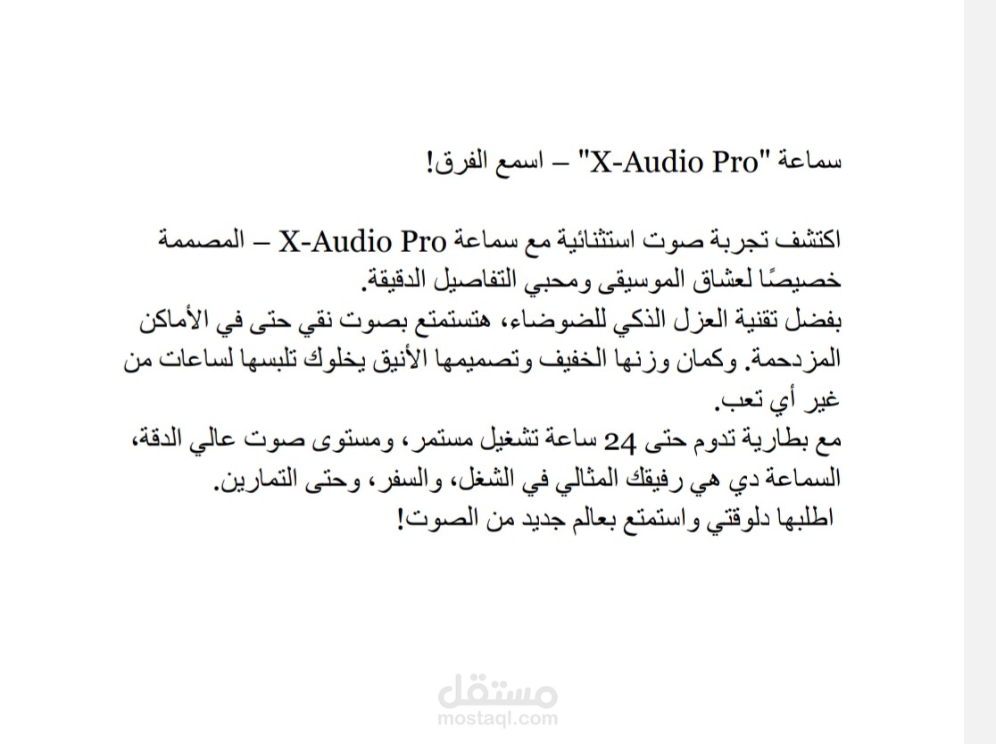 إعلان سماعة