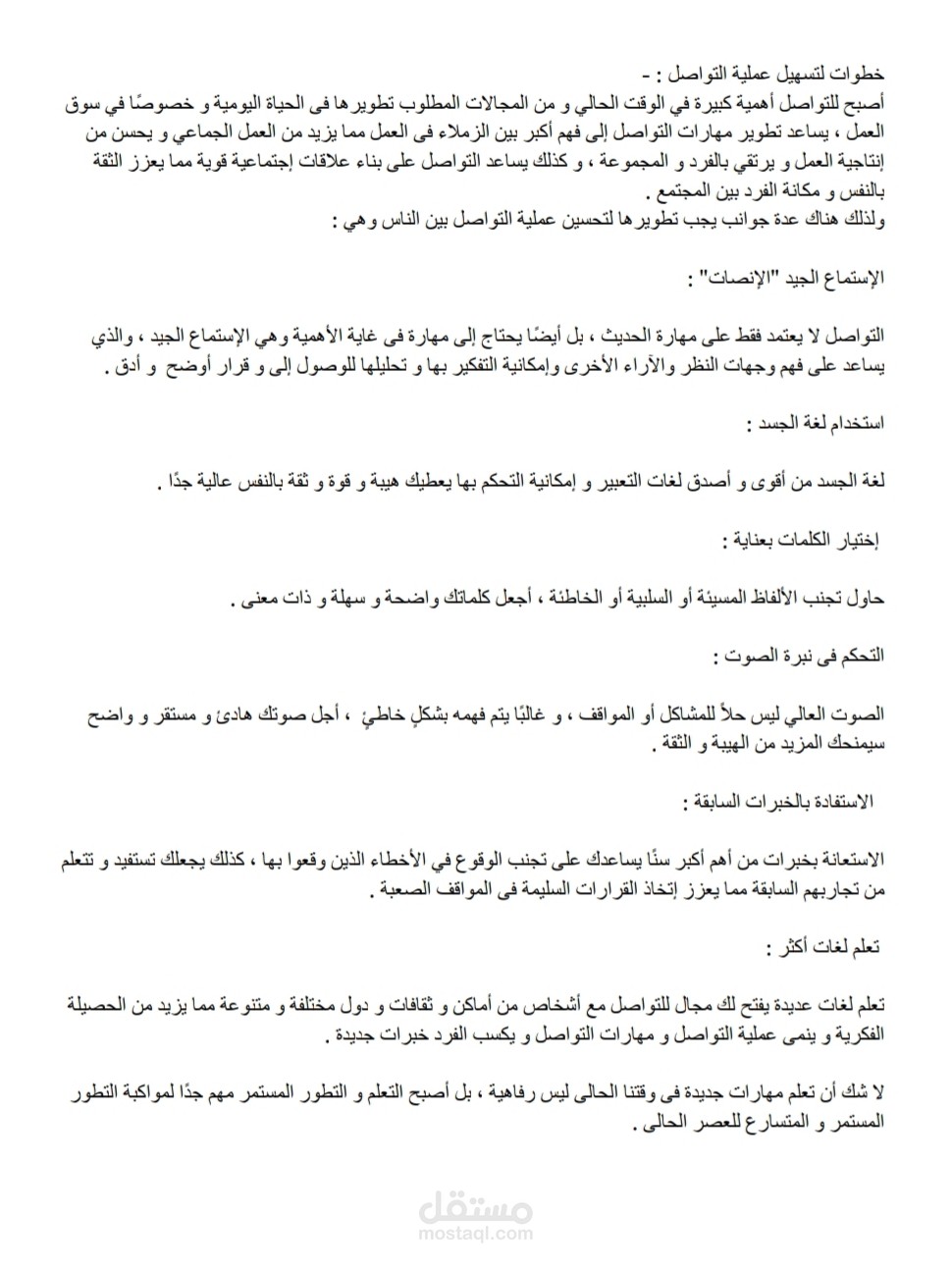 تطوير معارة التواصل