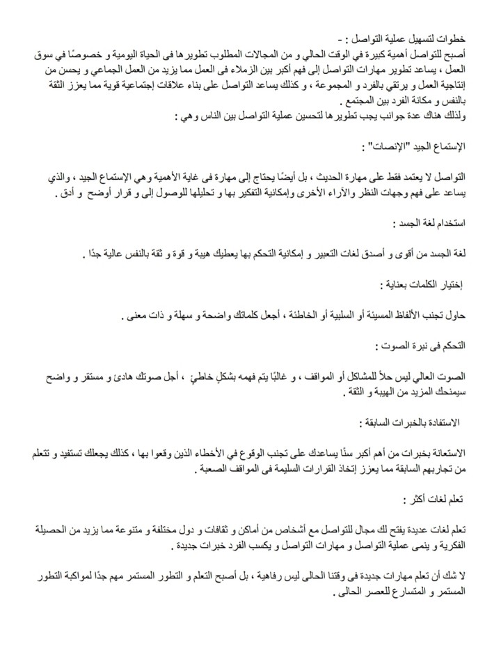 تطوير معارة التواصل