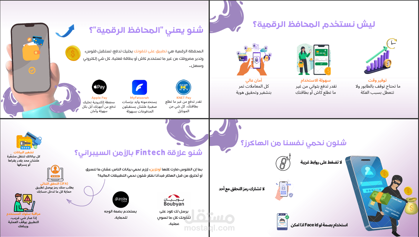 عينة من عرض تقديمي في مجال Fintech