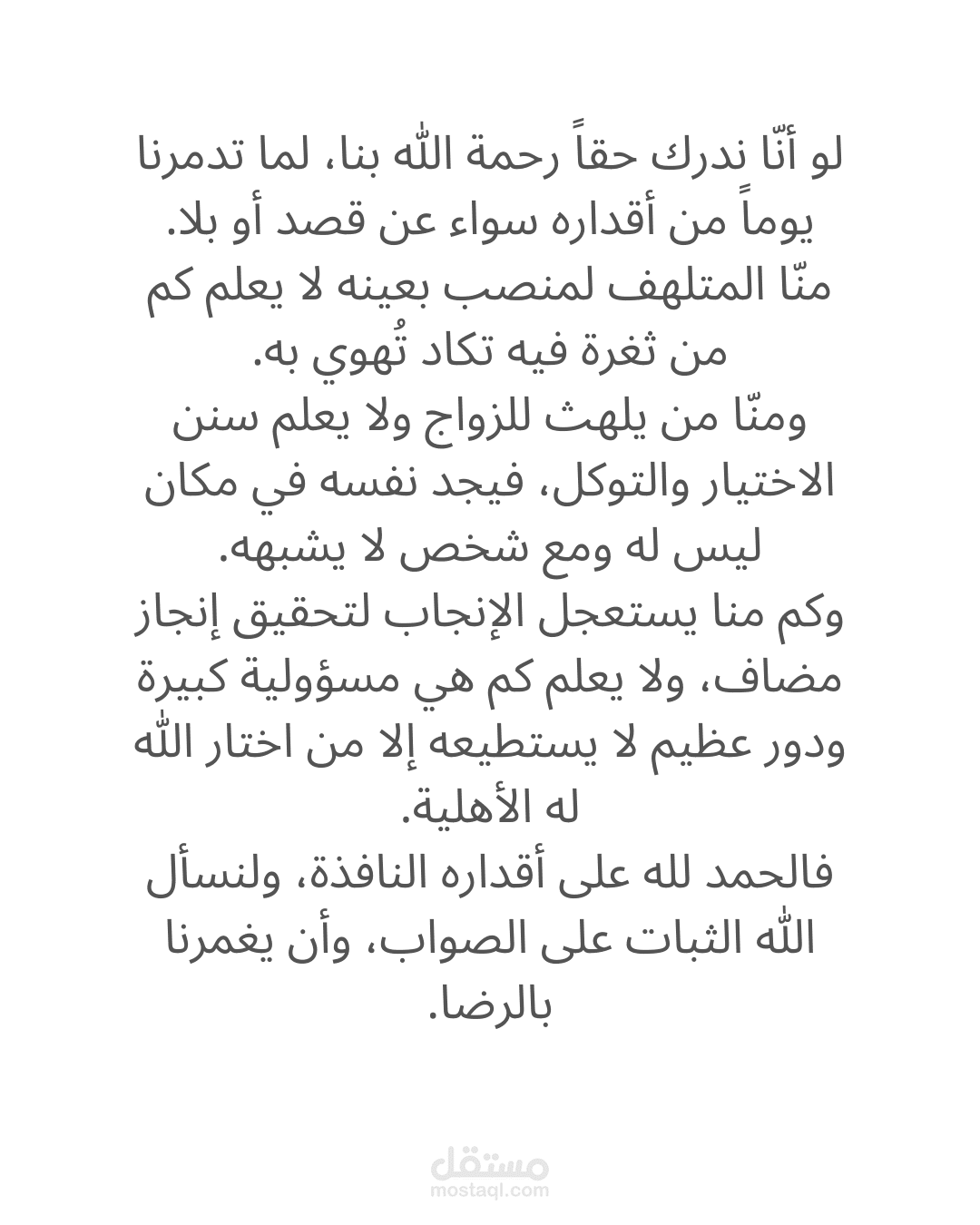 منشور عن أقدار الله