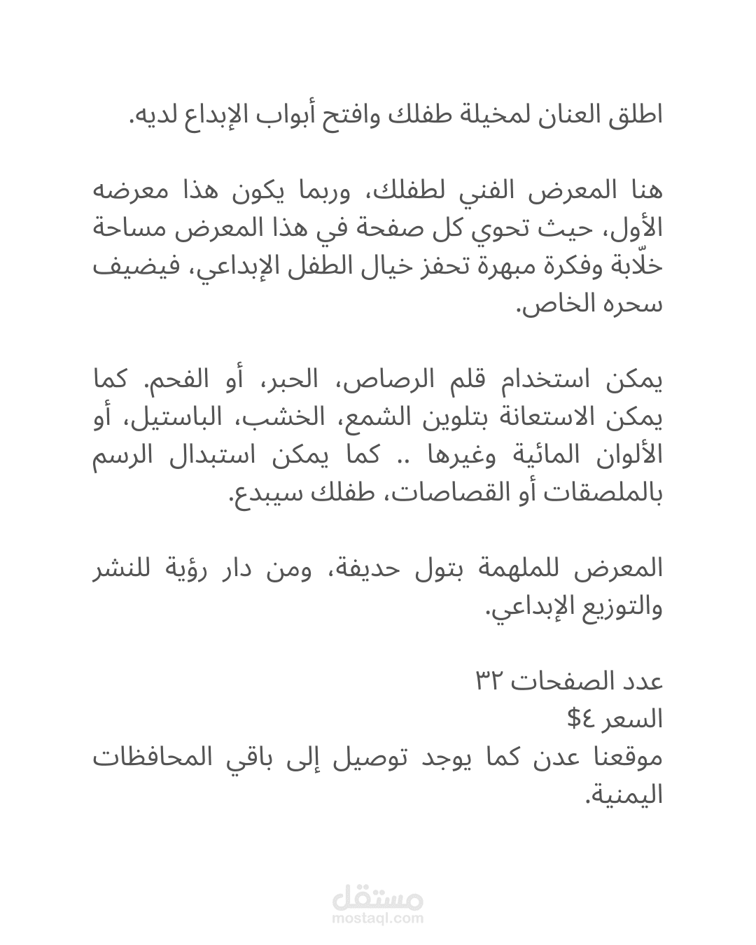 منشور تسويقي لكتاب "معرض الخيال"